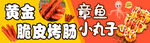烤肠 小丸子