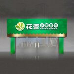 水果店门头