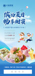 冰淇淋活动微信海报