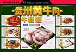 贵州黄牛肉