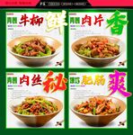 农家大碗菜