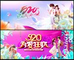 520情人节 520海报 52
