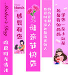 母亲节挂幅