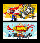 赛车改造