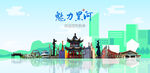 黑河