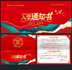 入学通知书