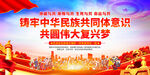 铸牢中华民族共同体意识