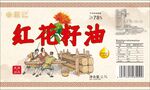 红花籽油