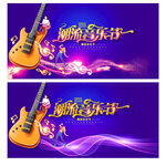 音乐节