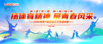 运动会背景