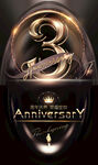 3周年庆 
