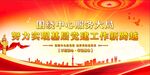 党建背景展板 