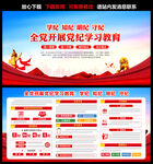 开展党纪学习教育
