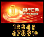周年庆