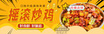 摇滚炒鸡店招设计