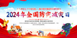 防灾减灾宣传栏