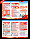 2024年全国安全生产月三折页
