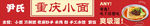重庆小面