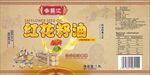红花籽油