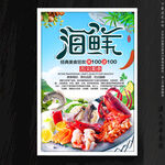 海鲜