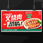 叉烧肉