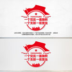 党支部党建标语文化墙