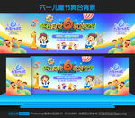 六一演出背景
