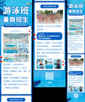 游泳班暑假招生宣传蓝色手绘长页