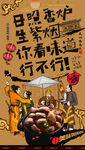 糖炒板栗
