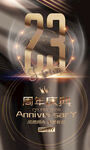 23周年