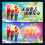 关爱老人