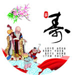 寿