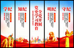 党纪学习教育