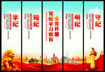 党纪学习教育