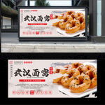 武汉面窝