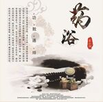 药浴