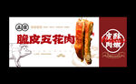 脆皮五花肉