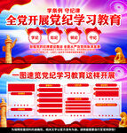 党纪学习教育