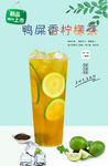 鸭屎香柠檬茶 