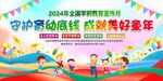 全国学前教育宣传月