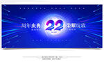 22周年庆