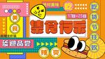 美食节主视觉