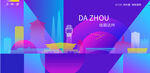 达州炫彩建筑
