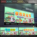 夜市