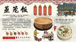 蒸笼饭背景墙