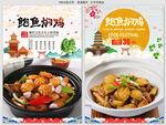 鲍鱼焖鸡