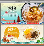 冰粉