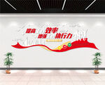 企业文化墙