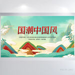 古典大气国潮中国风背景展板海报
