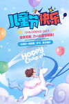 六一儿童节海报